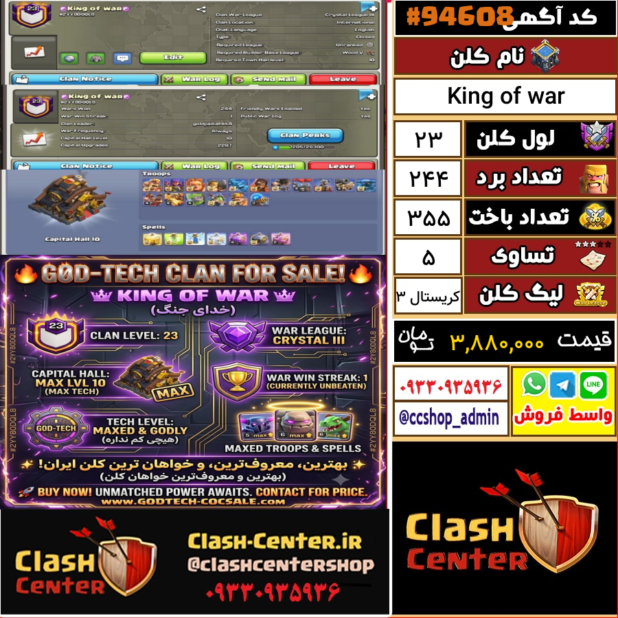 فروش کلن لول 23 کلش اف کلنز کد 94608