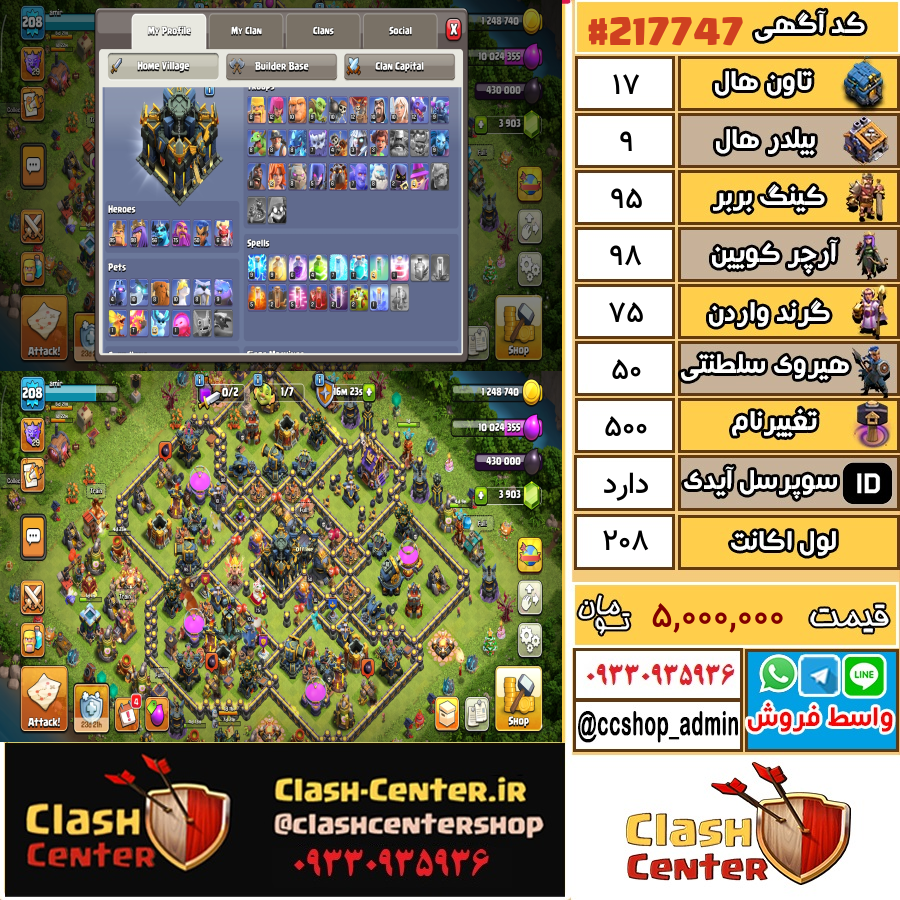 فروش اکانت کلش اف کلنز تان هال 17 لول 208 کد 217747
