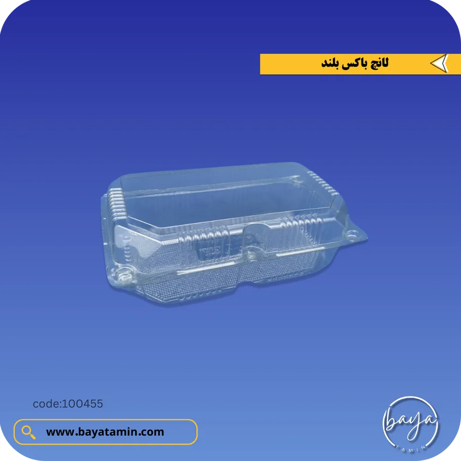 لانچ باکس بلند