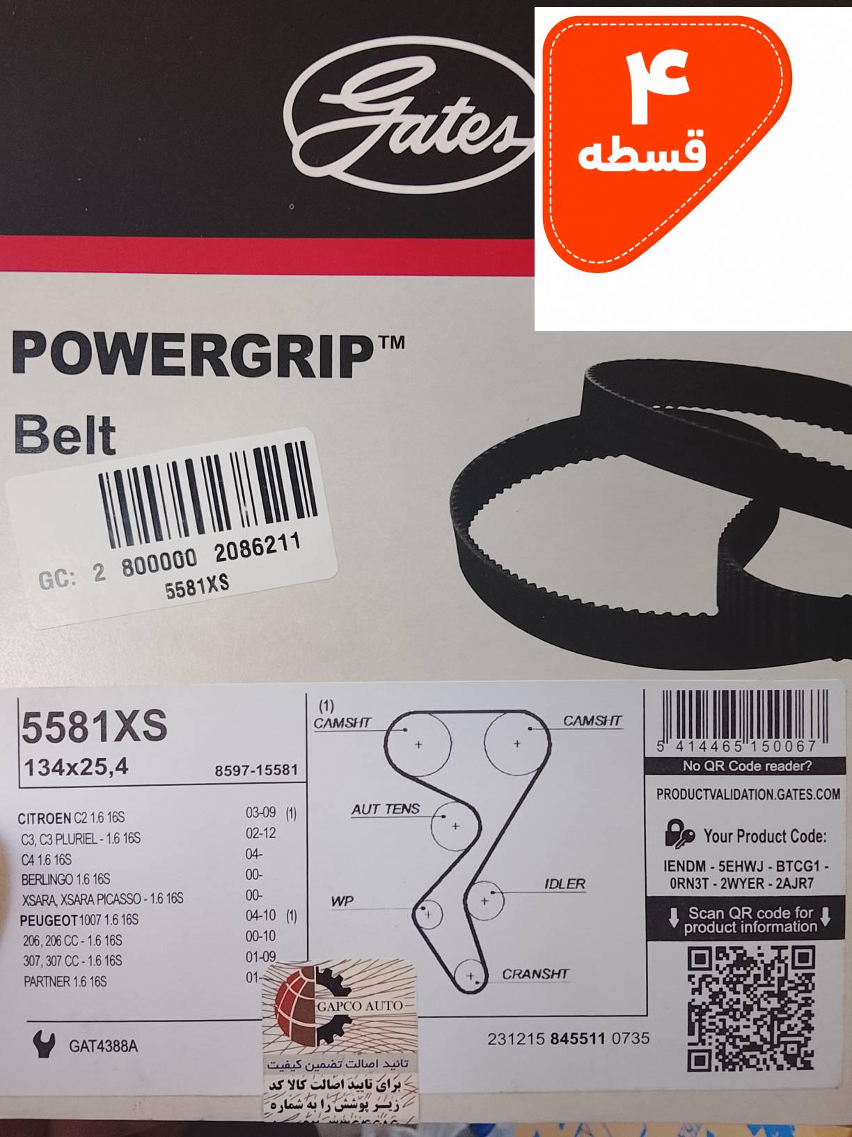 تسمه تایم پژو 206 تیپ 5 و 6، پژو 207، رانا، پژو پارس TU5 و تارا پاورگریپ (Gates) ۱۳۴دندانه - اصلی با ضمانت اصالت و بارکد استعلام و لیبل
