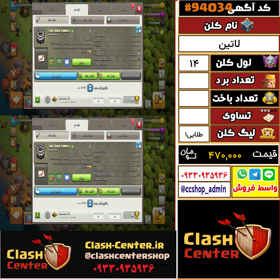 فروش کلن لول 14 کلش اف کلنز کد 94034