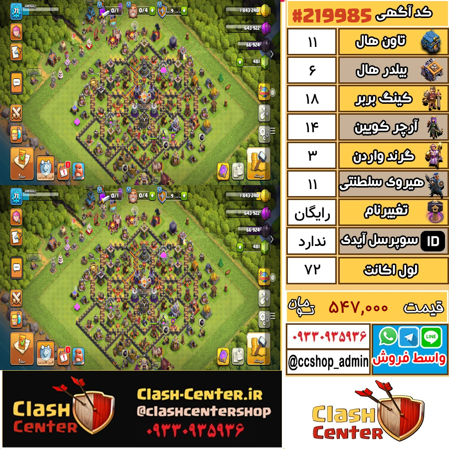 فروش اکانت کلش اف کلنز تان هال 11 لول 72 کد 219985