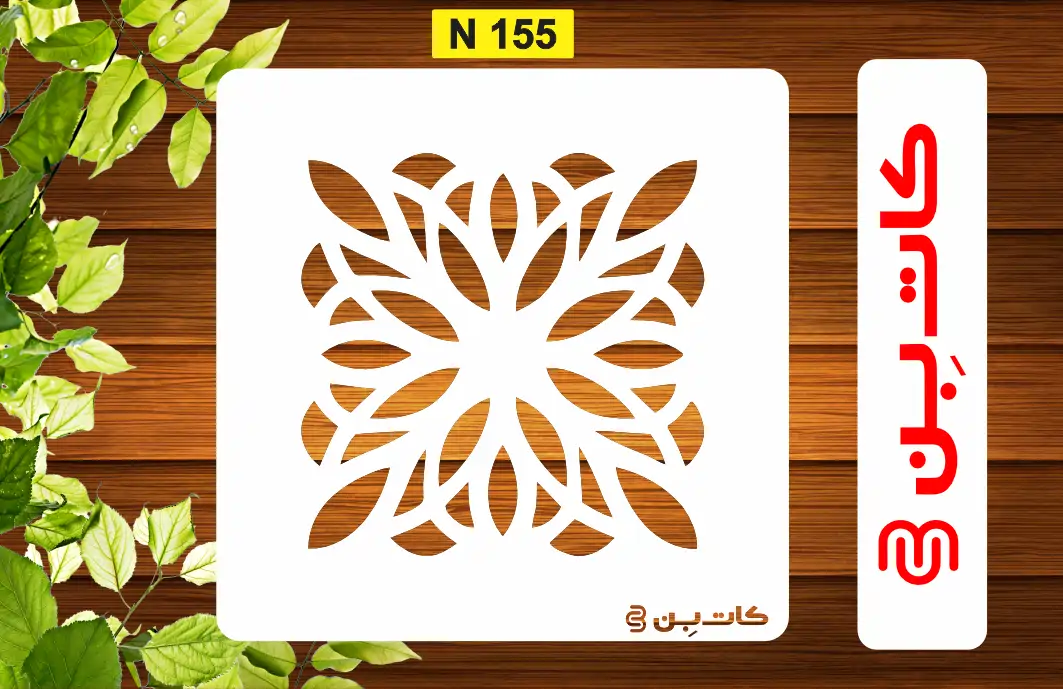 شابلون مینی کد N 155