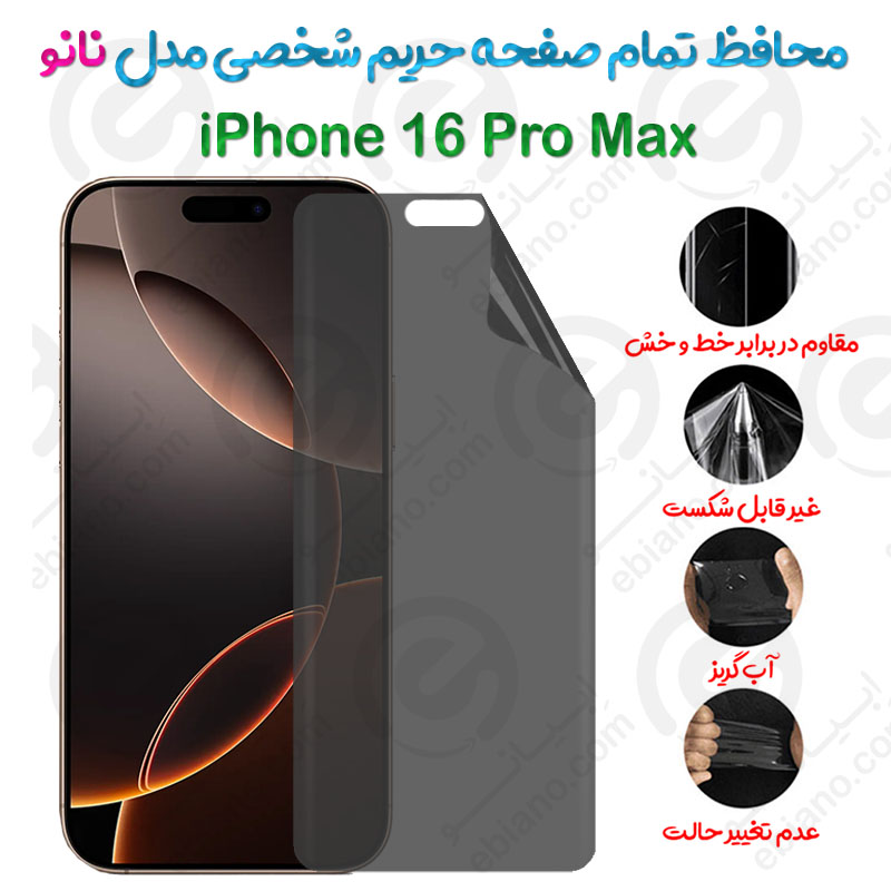 محافظ تمام صفحه حریم شخصی iPhone 16 Pro Max مدل نانو
