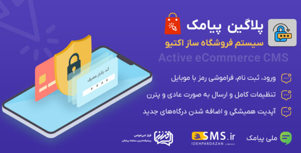 پلاگین پیامک اسکریپت اکتیو