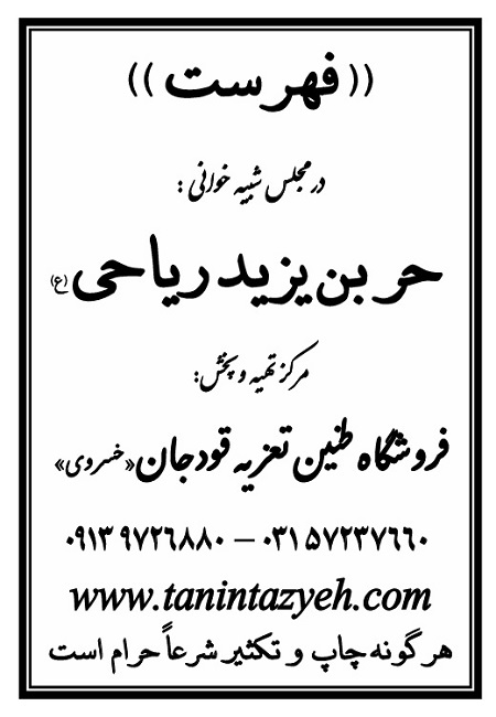 تک نسخه چاپی فهرست در تعزیه حر بن ریاحی (ع) قودجان خوانسار