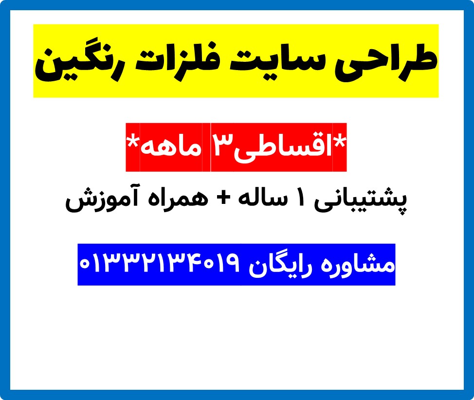 طراحی سایت فلزات رنگین