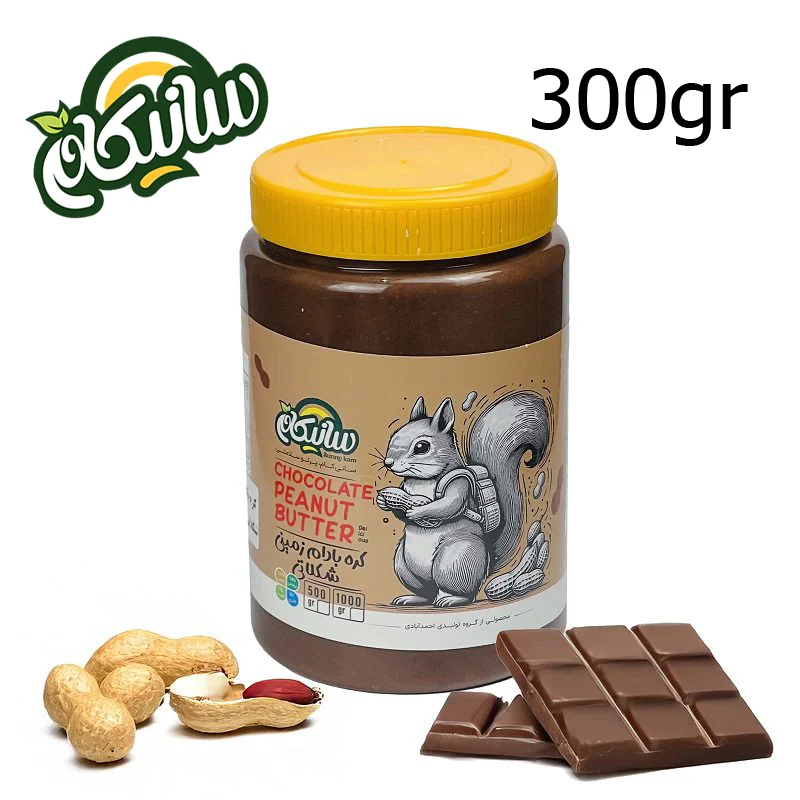 کره بادام زمینی شکلاتی 300 گرمی