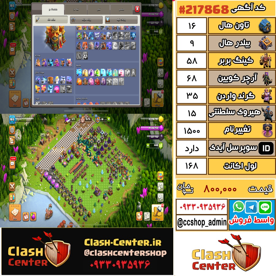 فروش اکانت کلش اف کلنز تان هال 16 لول 168 کد 217868
