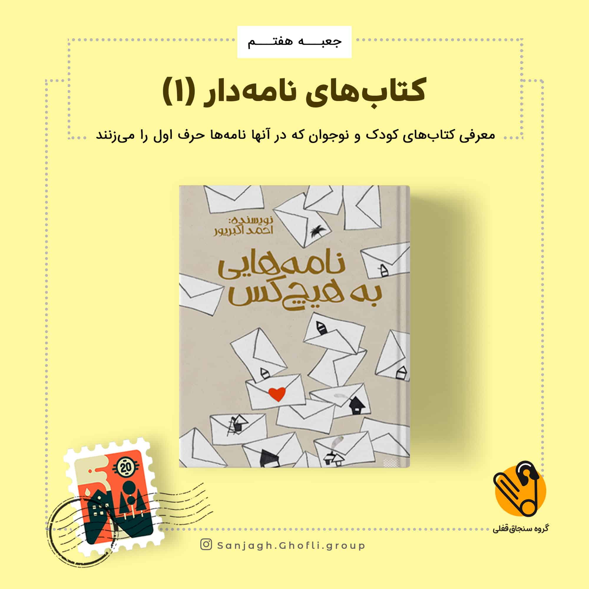 نامههایی به هیچکس