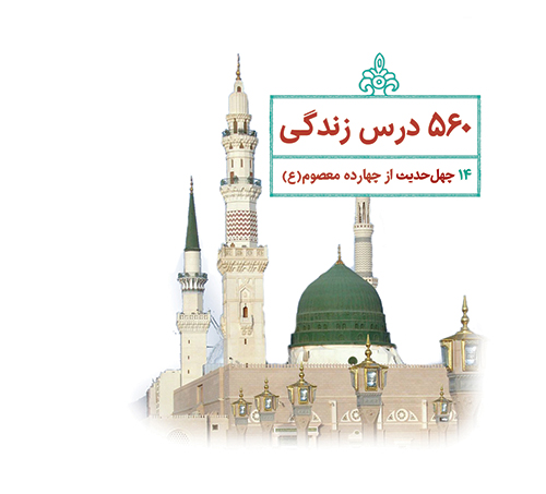 کتاب چهل حدیث قابدار