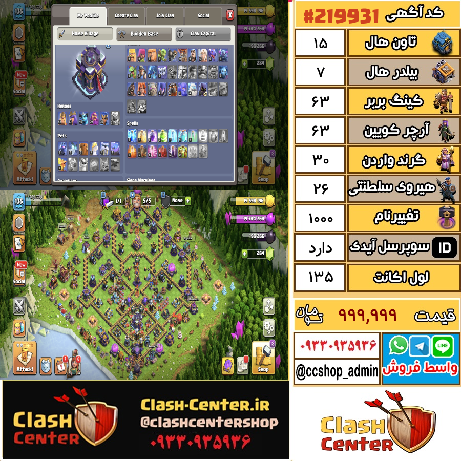 فروش اکانت کلش اف کلنز تان هال 15 لول 135 کد 219931