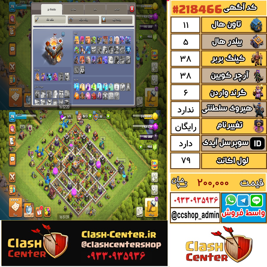 فروش اکانت کلش اف کلنز تان هال 11 لول 79 کد 218466