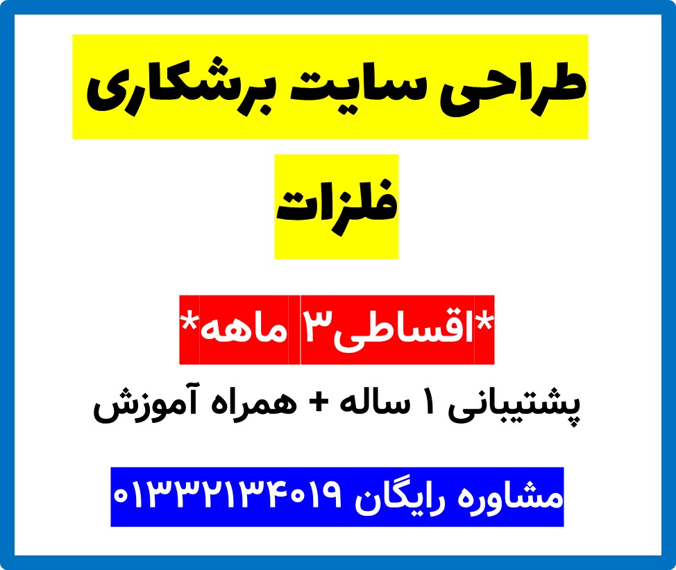 طراحی سایت برشکاری فلزات