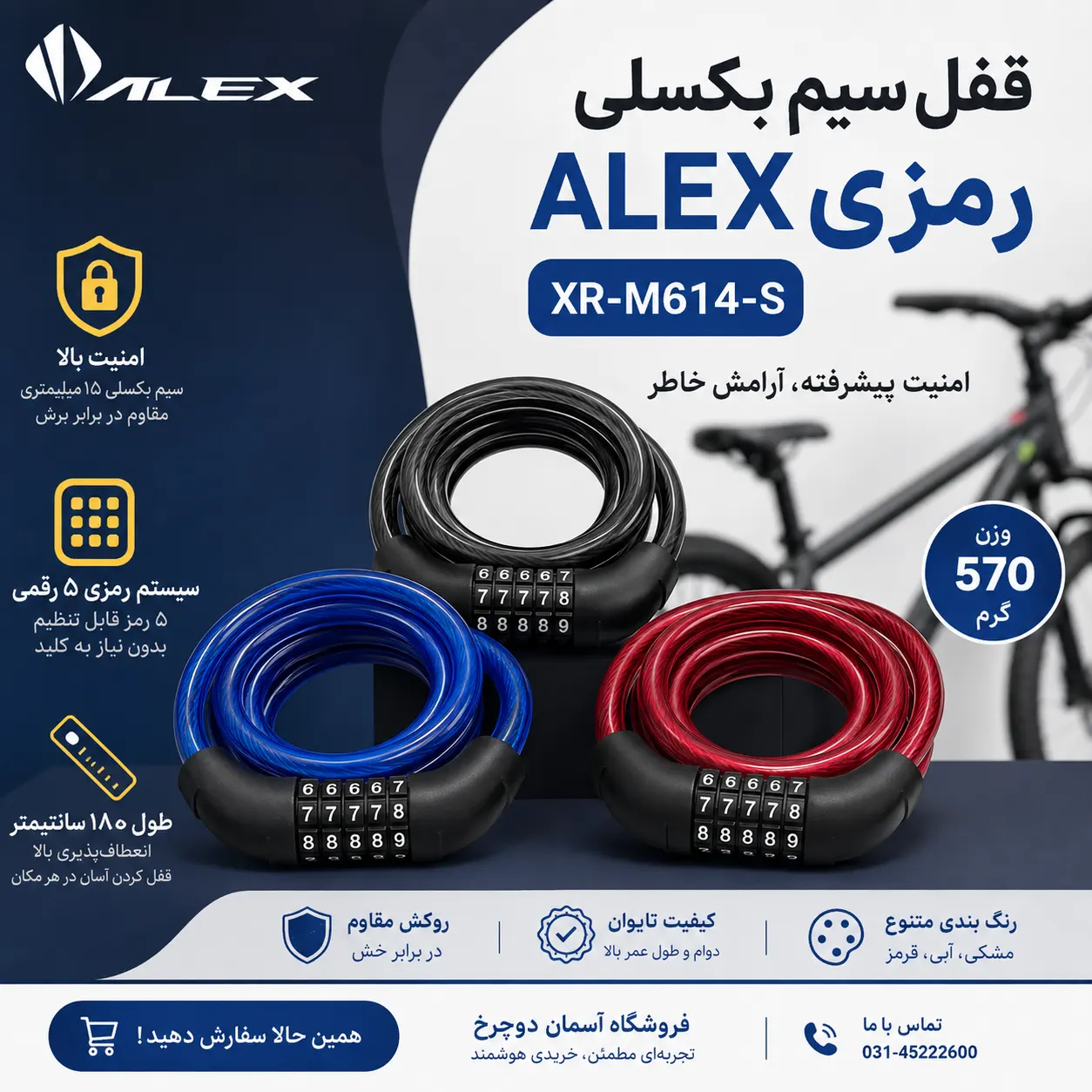 قفل سیم بکسلی رمزی ALEX مدل XR-M614-S | امنیت ۵ رمزه با طول ۱۸۰ سانتیمتر  (15x1800)