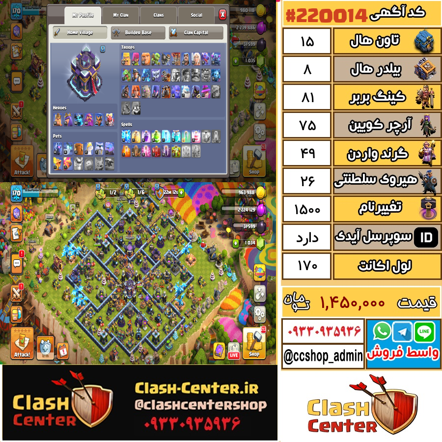 فروش اکانت کلش اف کلنز تان هال 15 لول 170 کد 220014