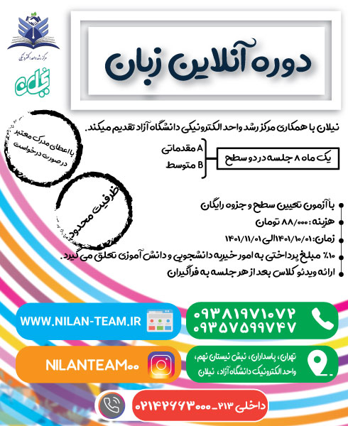 دوره آنلاین زبان انگلیسی نیلان متوسط 2