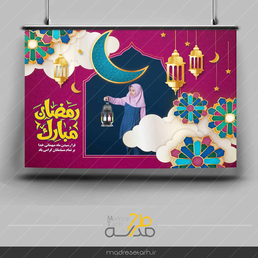 پوستر تبریک ماه رمضان