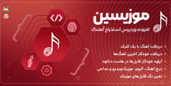 افزونه دریافت و درج خودکار آهنگ موزیسین