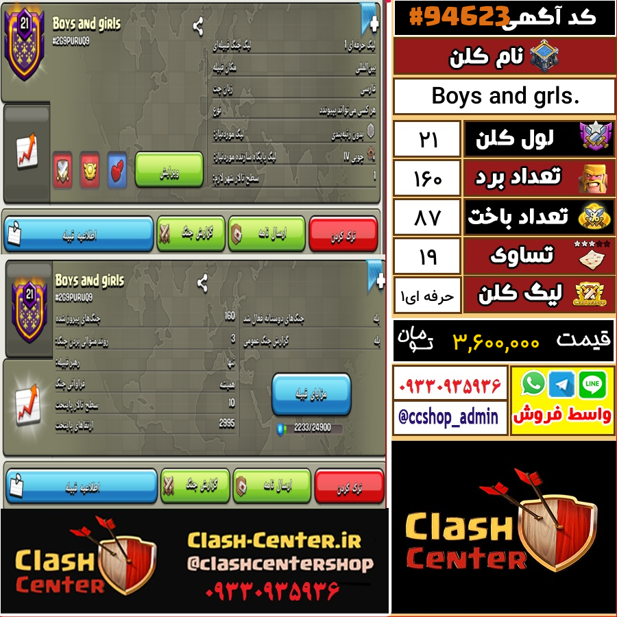 فروش کلن لول 21 کلش اف کلنز کد 94623