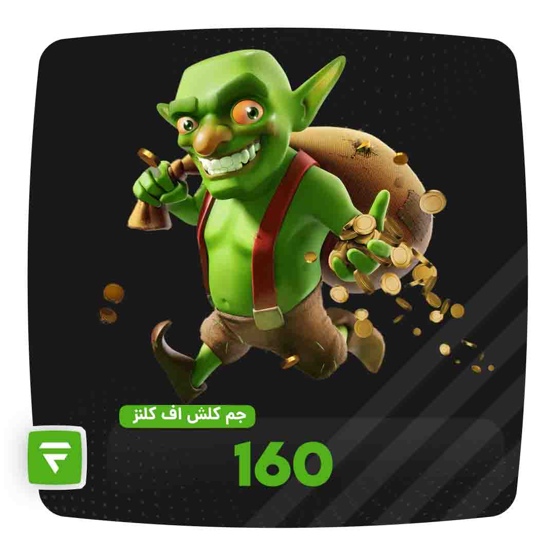 160 جم کلش اف کلنز