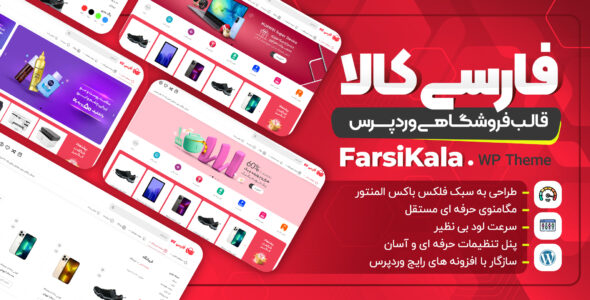 قالب فروشگاهی فارسی کالا