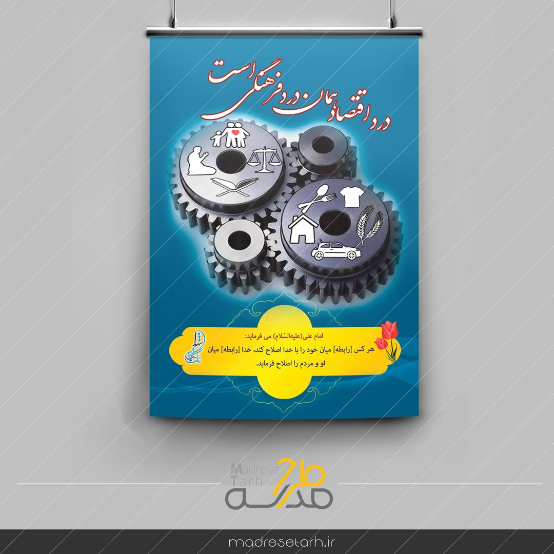 پوستر اقتصاد مفهومی