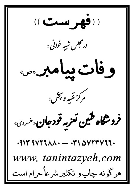 نسخه چاپی تعزیه وفات پیامبر (ص)