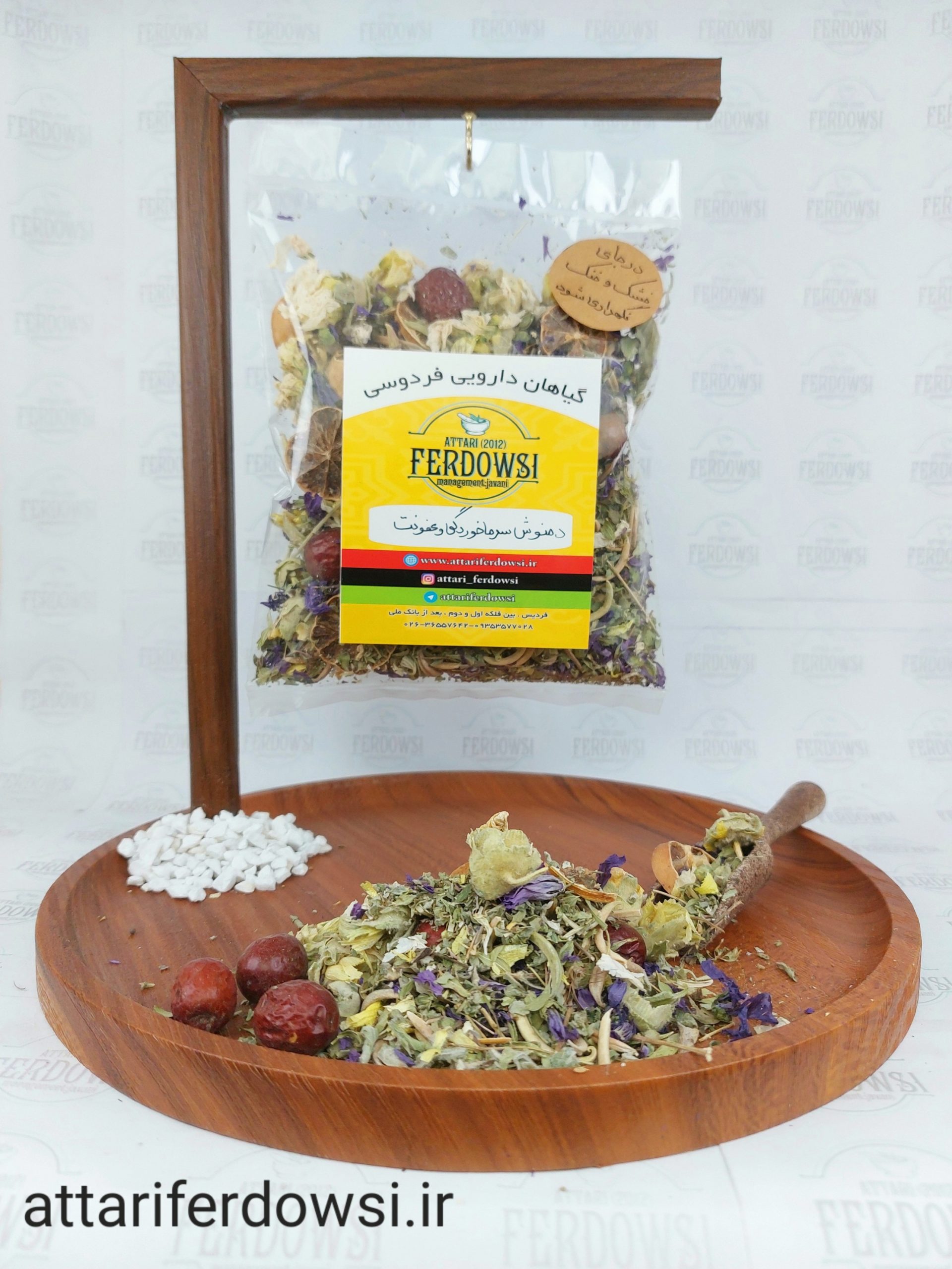 دمنوش مخلوط سرماخوردگی (بسته 75 گرمی)