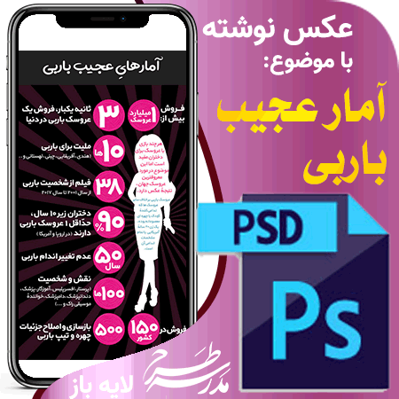 عکس نوشته آمار عجیب باربی