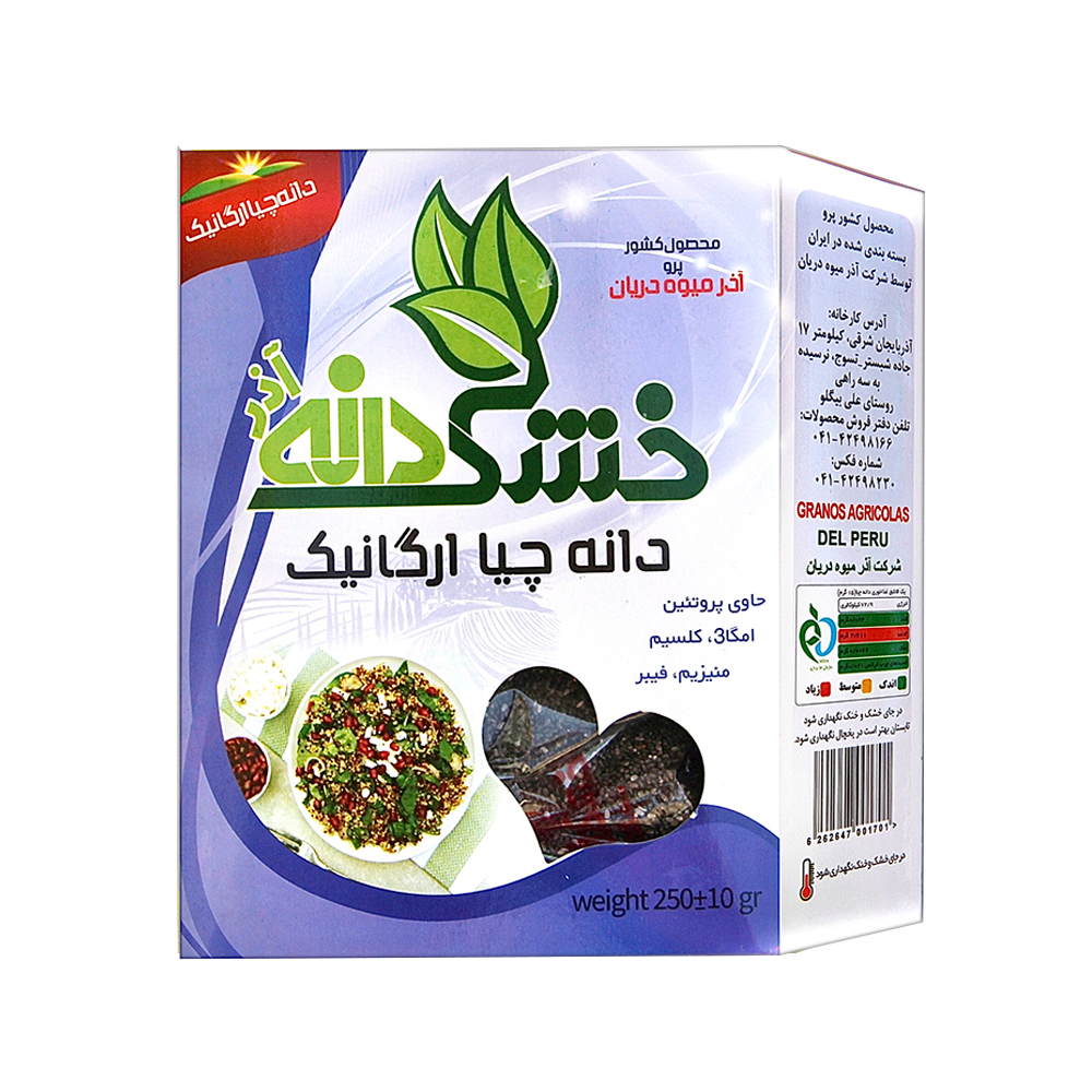 دانه چیا خشکدانه سیاه