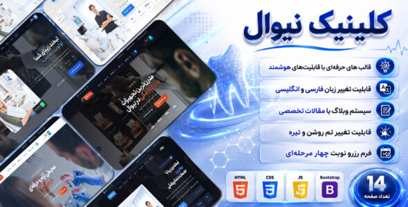 قالب‌های HTML دندان پزشکی نیوال