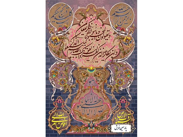نخ و نقشه تابلو فرش سوره وان یکاد جدید - کد NR041