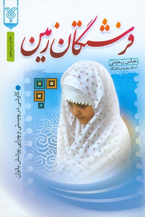 کتاب فرشتگان زمین