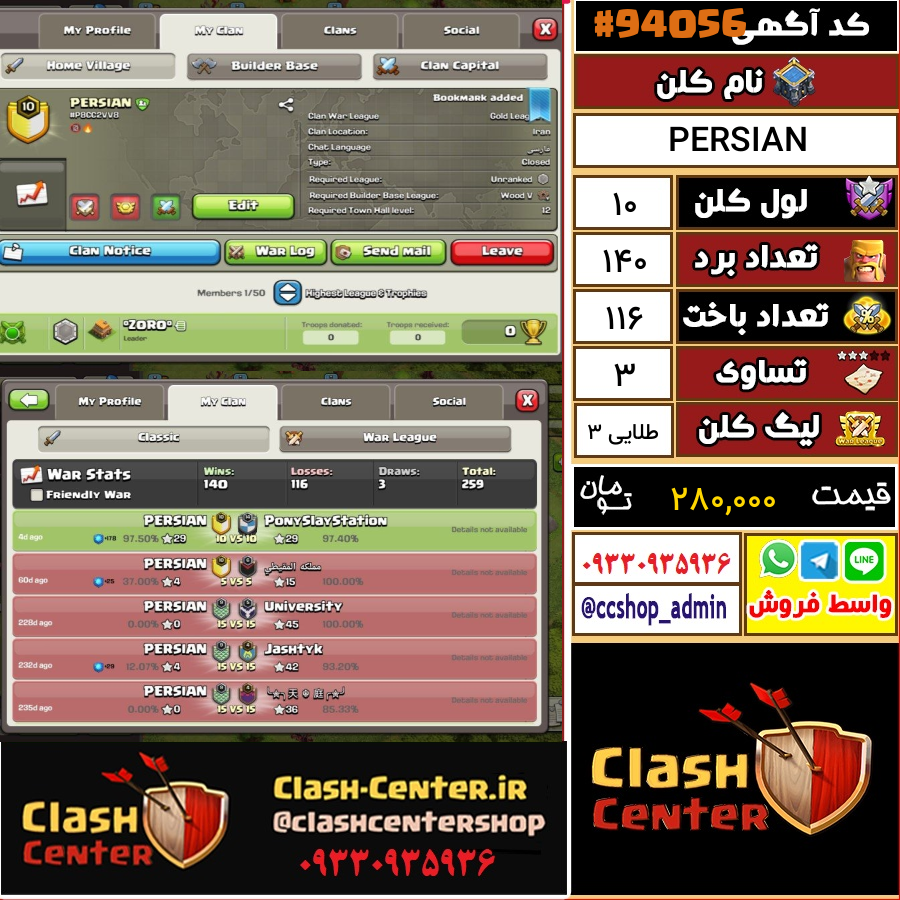 فروش کلن لول 10 کلش اف کلنز کد 94056