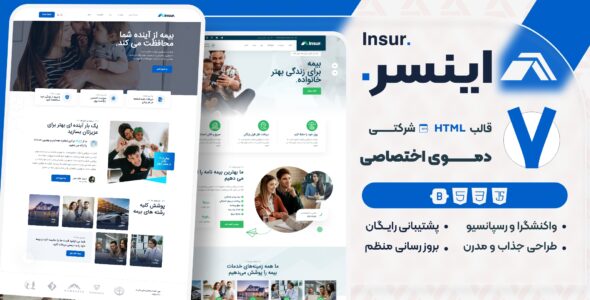 قالب‌ HTML شرکتی Insur، اینسر