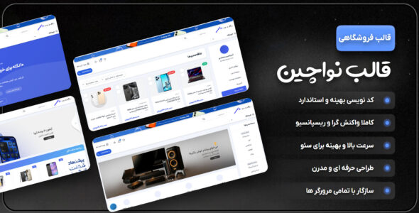 نواچین، قالب HTML فروشگاهی