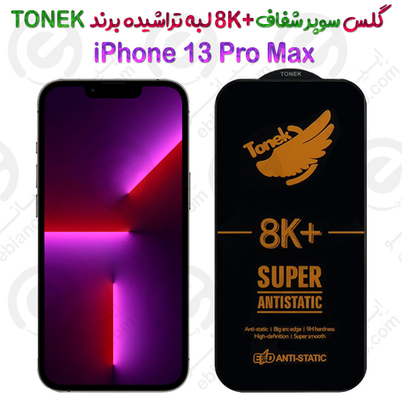 گلس سوپر شفاف +8K لبه تراشیده iPhone 13 Pro Max برند TONEK