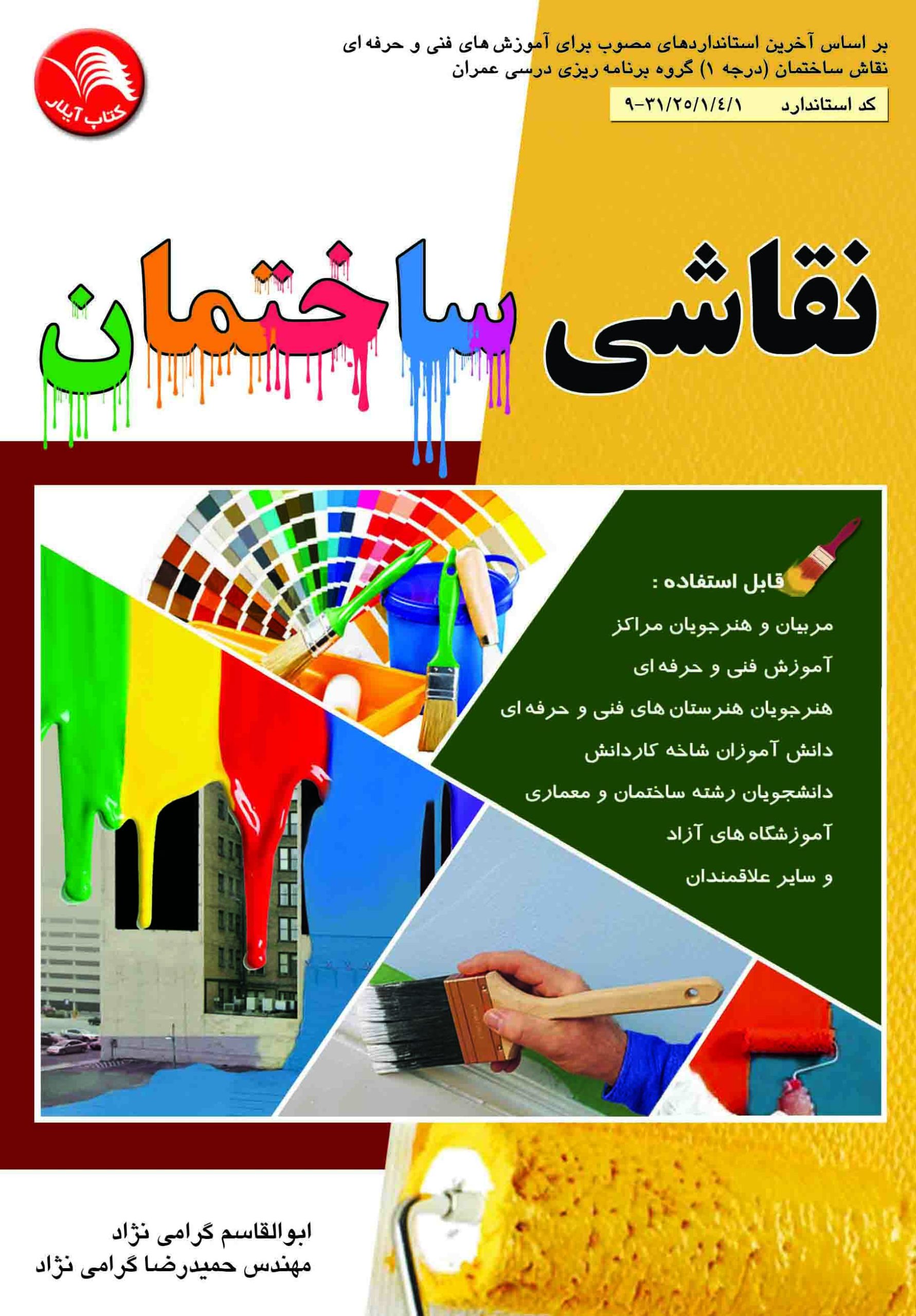 کتاب نقاشی ساختمان - آیلار