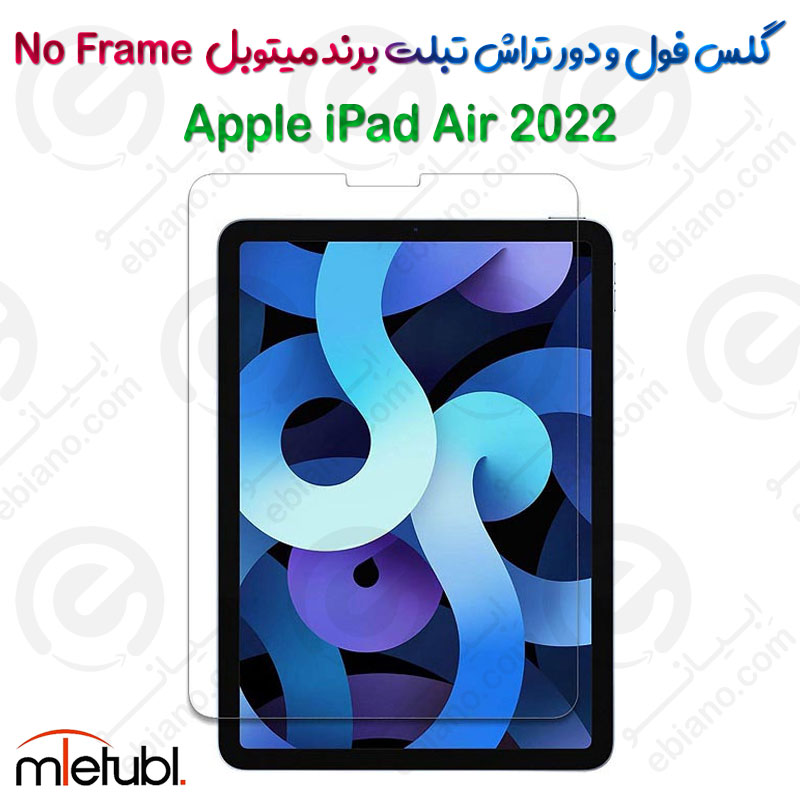 گلس فول و دور تراش میتوبل تبلت Apple iPad Air 10.9 2022 مدل No Frame