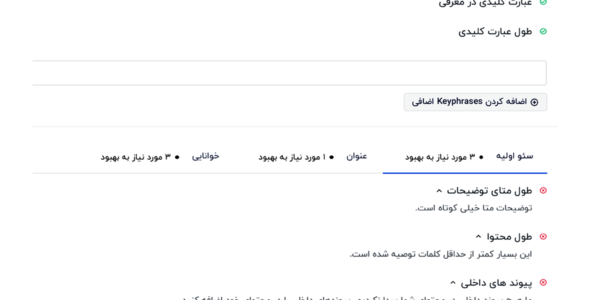 افزونه All in One SEO Pack، بسته سئو وردپرس