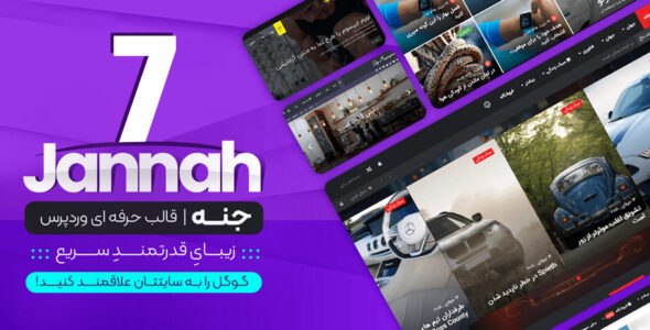 قالب Jannah، پوسته خبری جنه