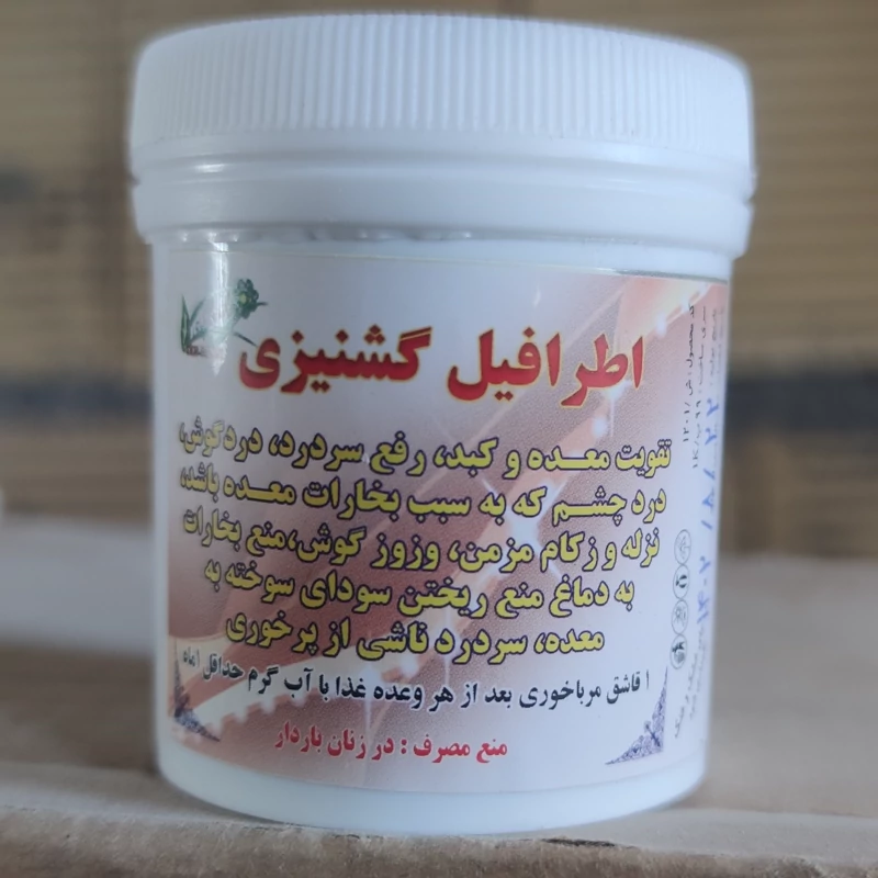 معجون اطریفل گشنیزی