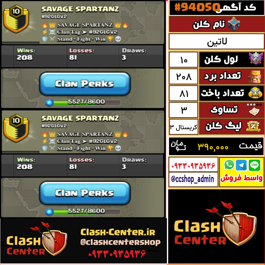 فروش کلن لول 10 کلش اف کلنز کد 94050
