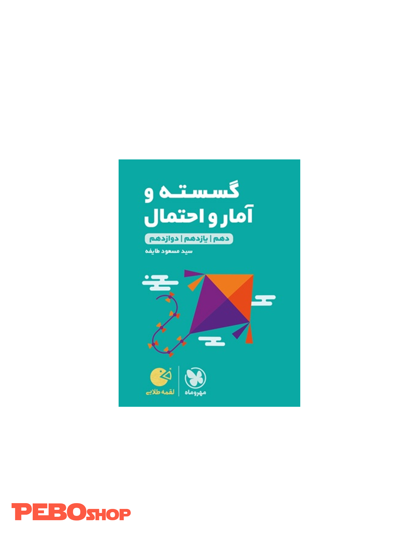 لقمه طلایی ریاضیات گسسته و آمار و احتمال کنکور