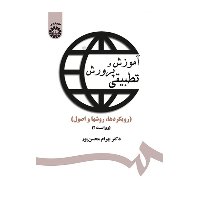 آموزش و پرورش تطبیقی