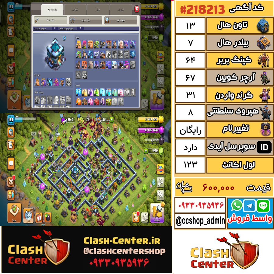 فروش اکانت کلش اف کلنز تان هال 13 لول 123 کد 218213