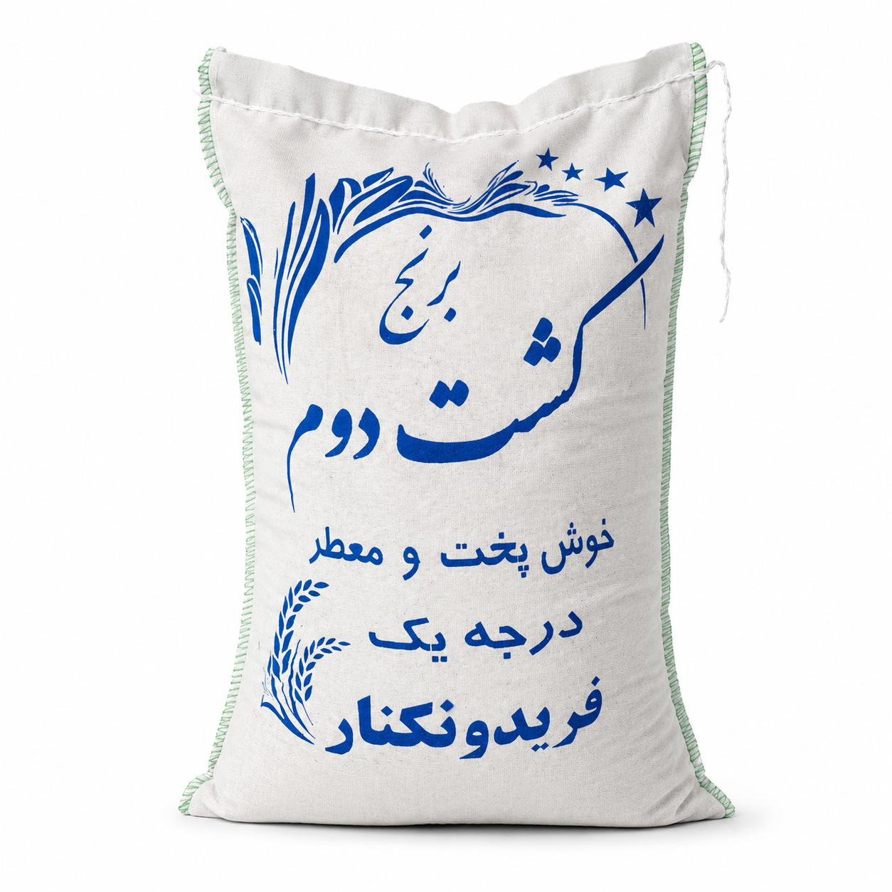 برنج کشت دوم درجه یک فریدونکنار 10کیلویی