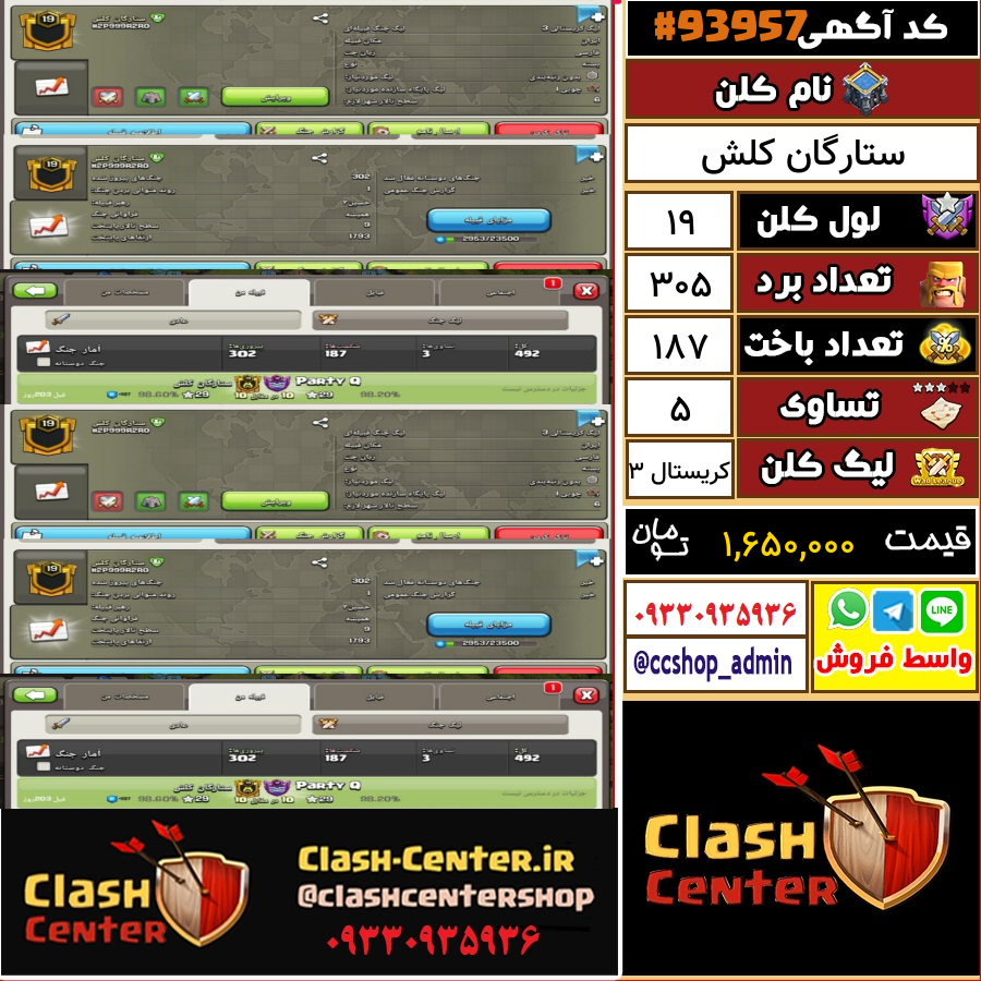 فروش کلن لول 19 کلش اف کلنز کد 93957