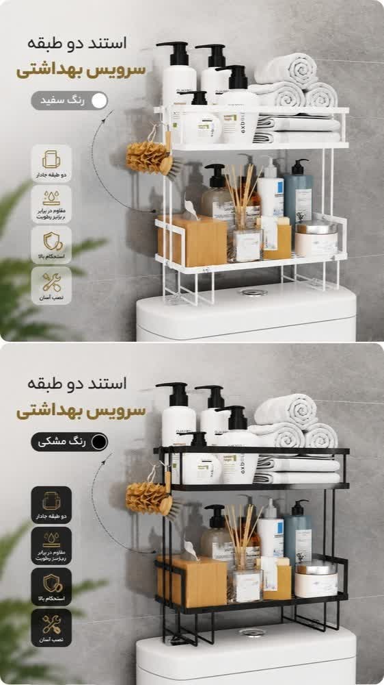 استند دو طبقه سرویس بهداشتی